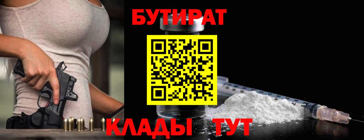 Бутират BDO 33% Йошкар-Ола