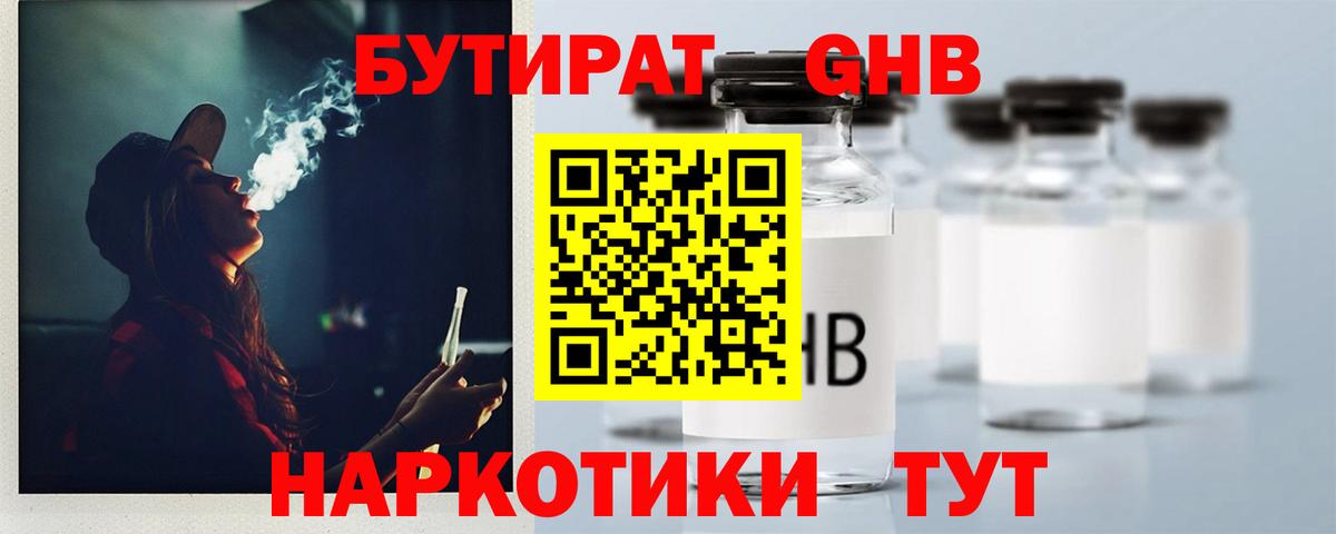 Бутират жидкий экстази  Вход с VPN  Йошкар-Ола 