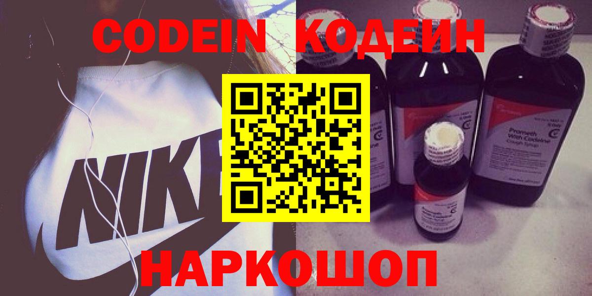 Codein Purple Drank Йошкар-Ола
