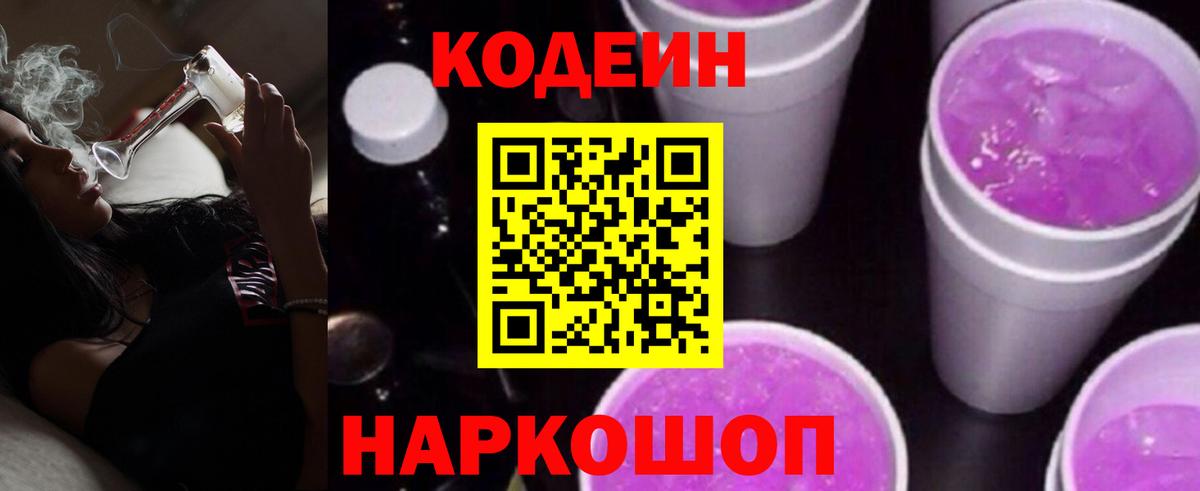 Йошкар-Ола  Кодеиновый сироп Lean напиток Lean (лин)  Вход с VPN 