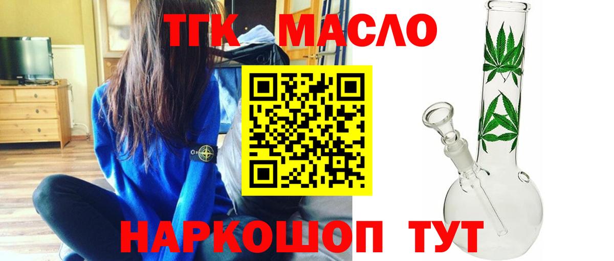 ТГК гашишное масло Йошкар-Ола